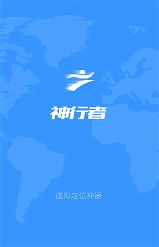神行者截图1