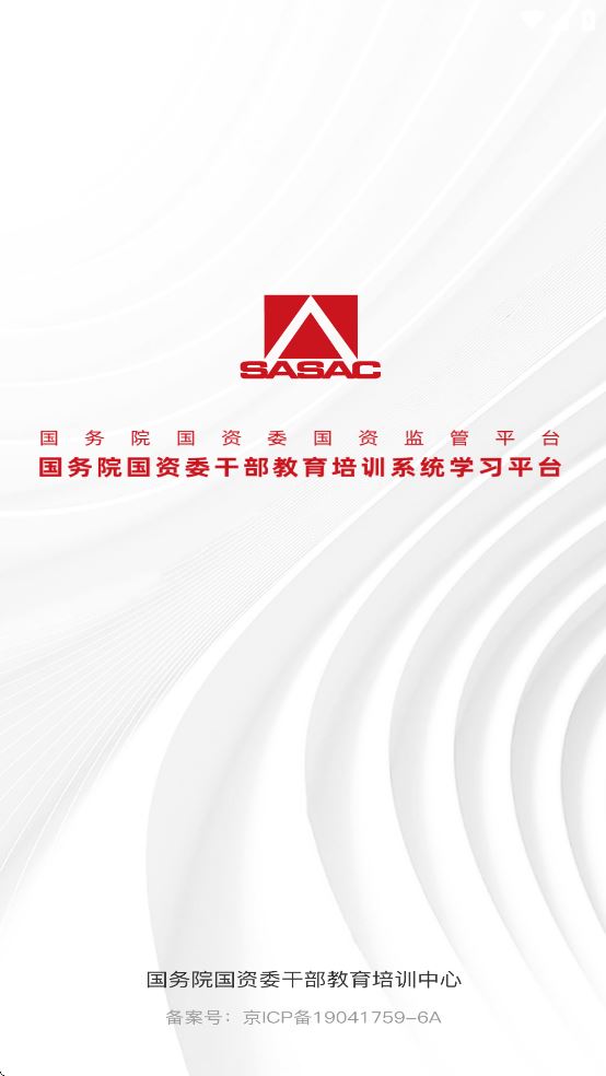 国资e学截图1