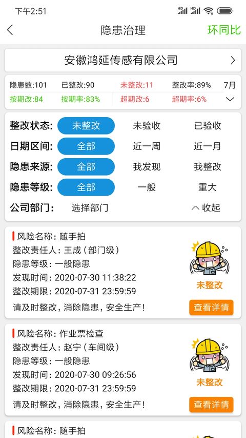 微安全截图4