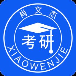 肖文杰英语