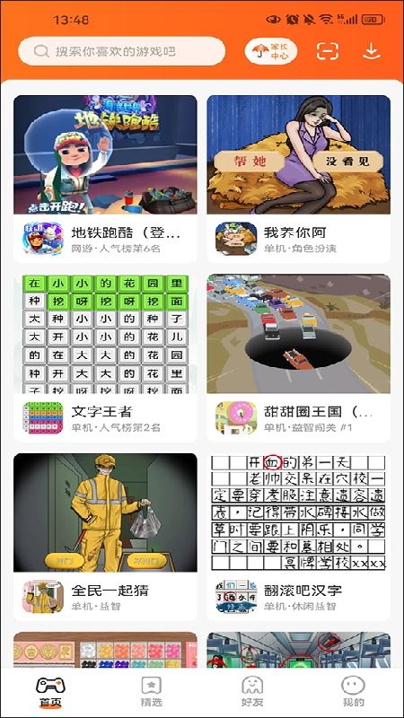 233小游戏截图4