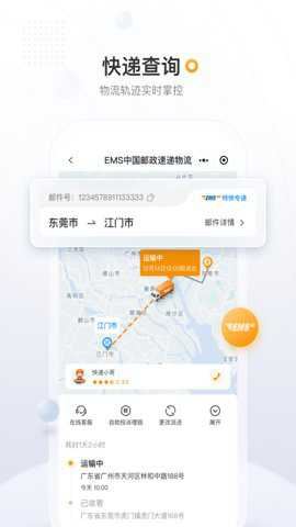 邮政EMS截图2
