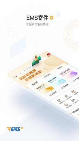 邮政EMS截图1