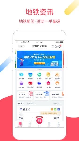 Metro大都会截图1