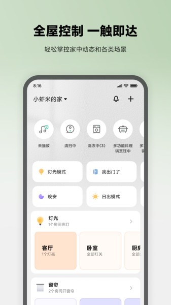 小米智能家庭截图2