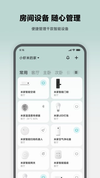 小米智能家庭截图3