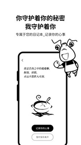 皮皮日记截图3