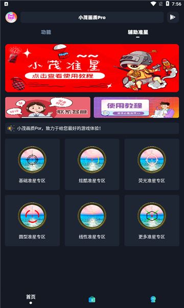 小茂画质Pro截图1
