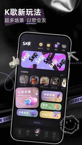 撕歌skr截图2