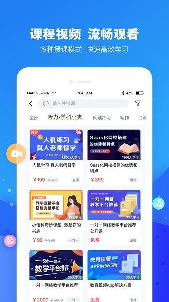 云朵课堂截图1