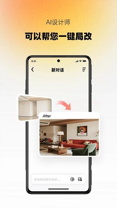 AI设计家截图2