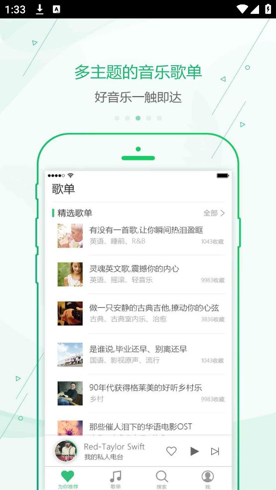 九酷音乐截图3
