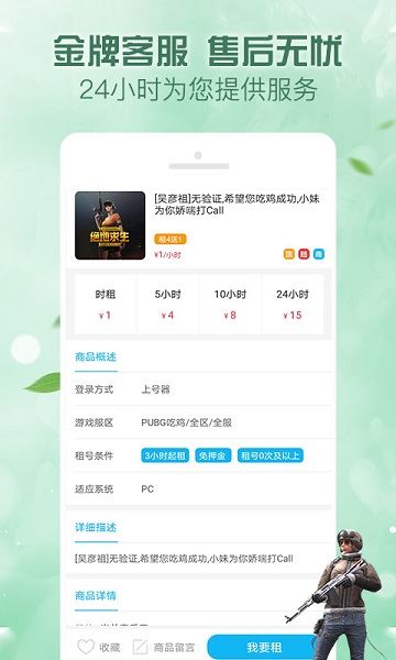 人人租号截图3