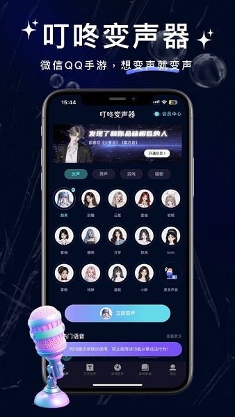 叮咚变声器截图1