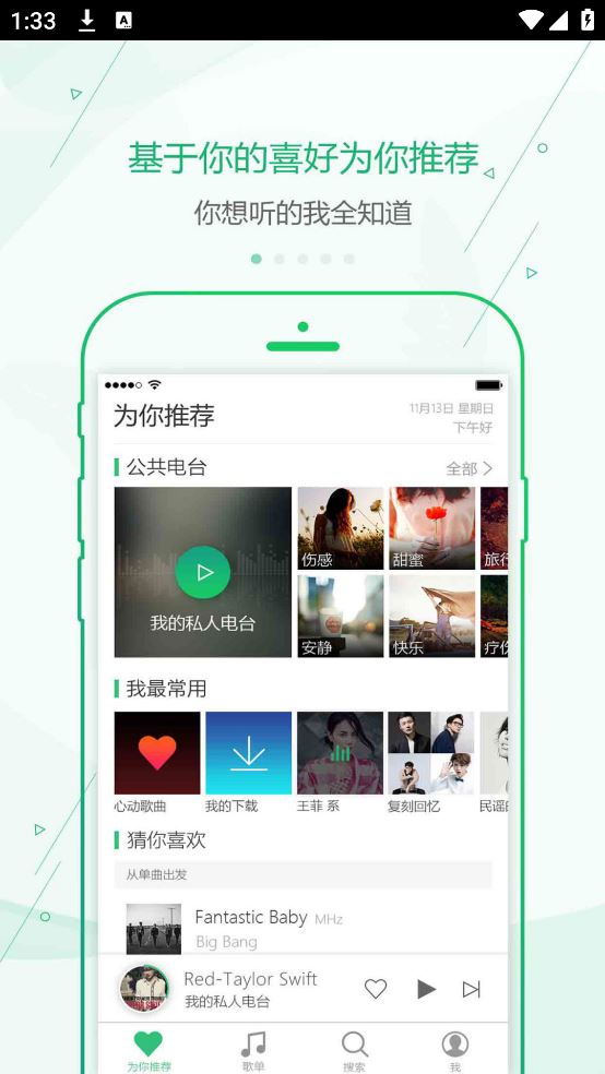 九酷音乐截图1