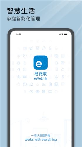 易微联截图2