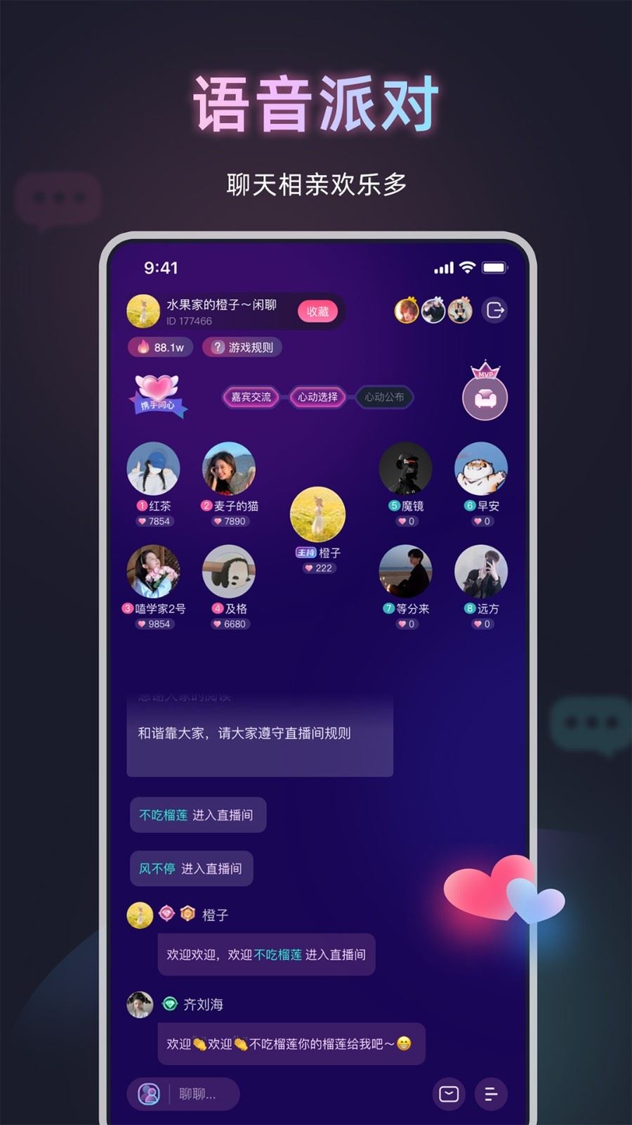 甜椒语音截图2