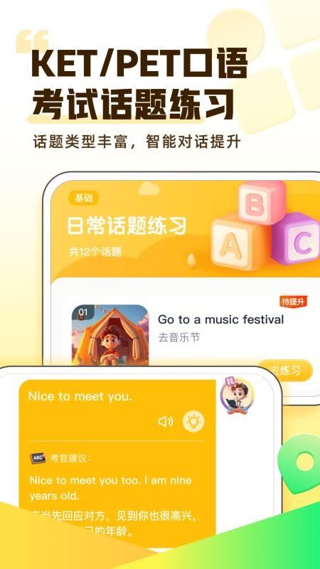 完美英语截图4