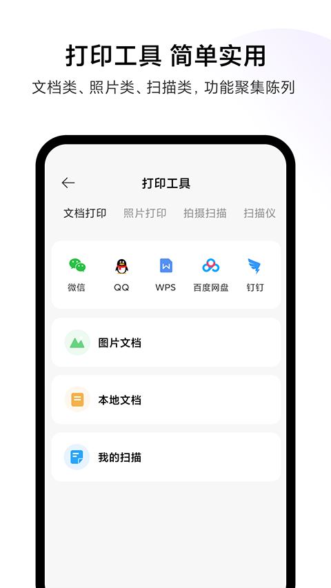 小米打印截图1