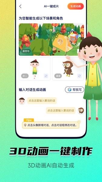 皮皮动画（Pieces）截图4