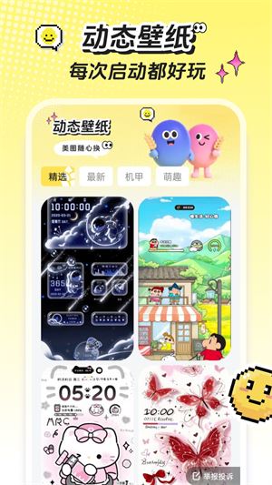 麦麦壁纸截图2