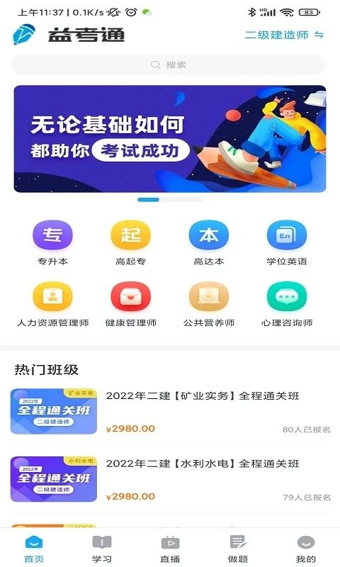 益考通截图4