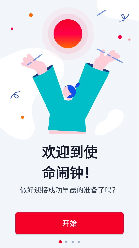 使命闹钟截图1