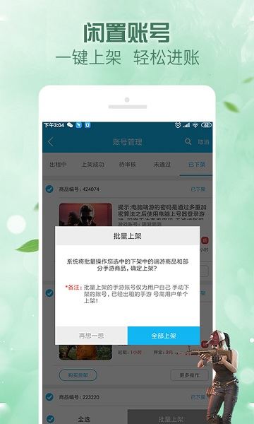 人人租号截图2