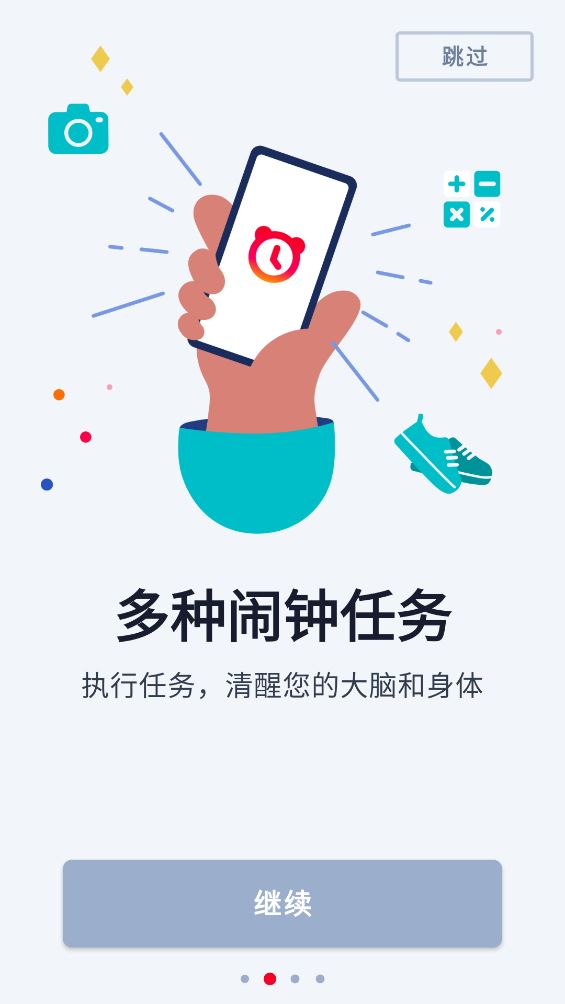 使命闹钟截图2