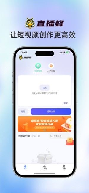 直播蜂截图3