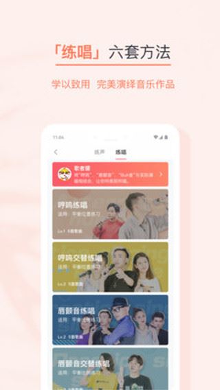 歌者盟截图3