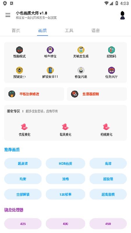 小也画质大师截图2