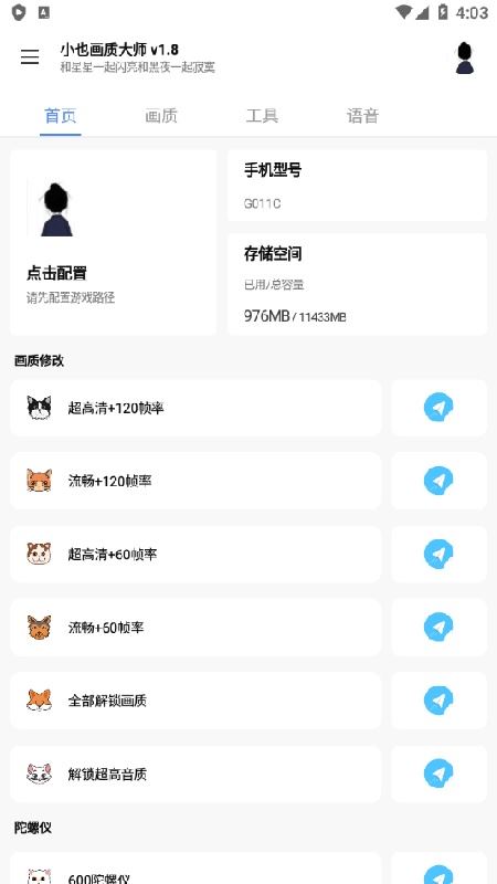 小也画质大师截图1