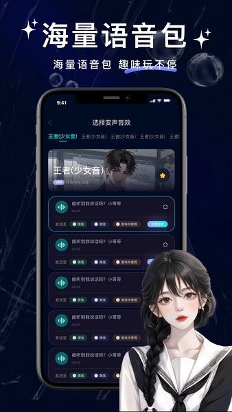 叮咚变声器截图2