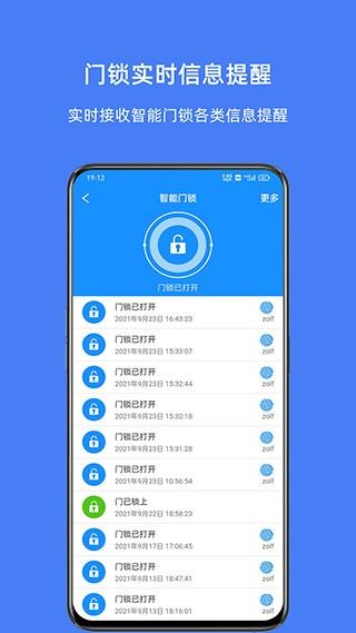 优智云家智能锁截图3