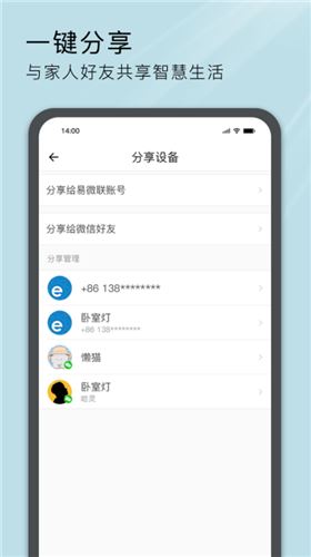易微联截图4