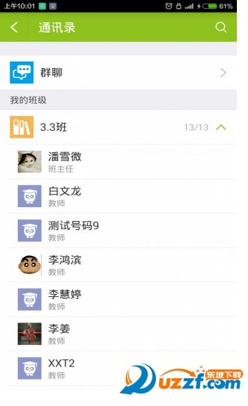 内蒙古和校园家长版截图3
