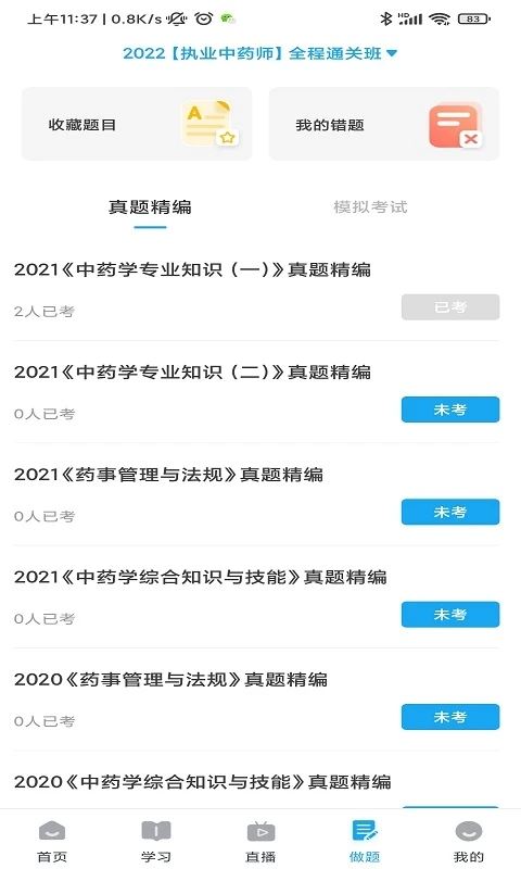益考通截图2