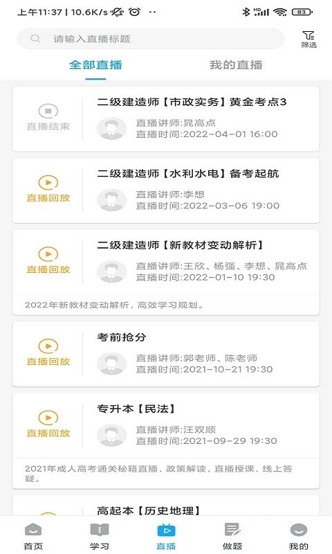 益考通截图3