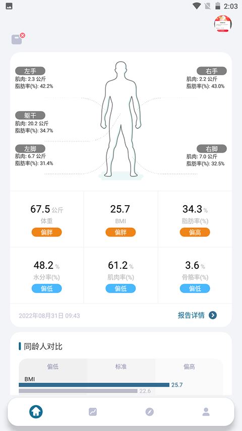 香山智能截图4