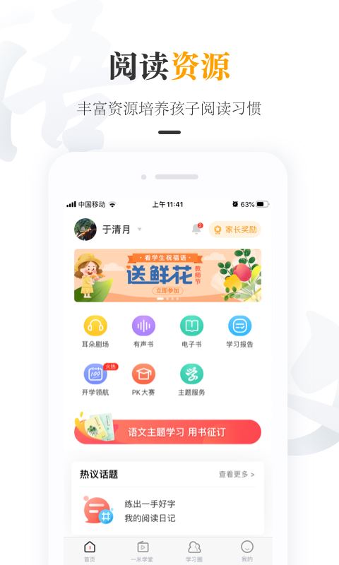 一米阅读家长版截图4