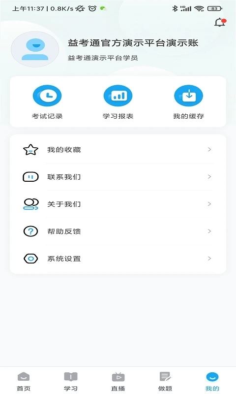 益考通截图1