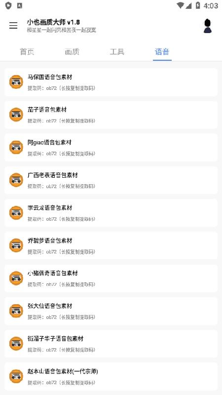 小也画质大师截图4