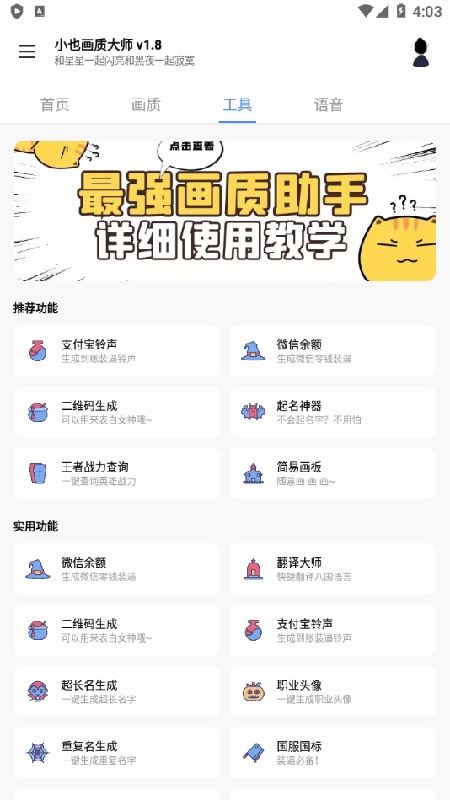 小也画质大师截图3