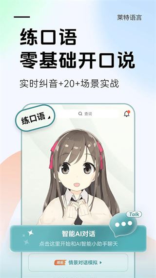 莱特俄语学习背单词截图4