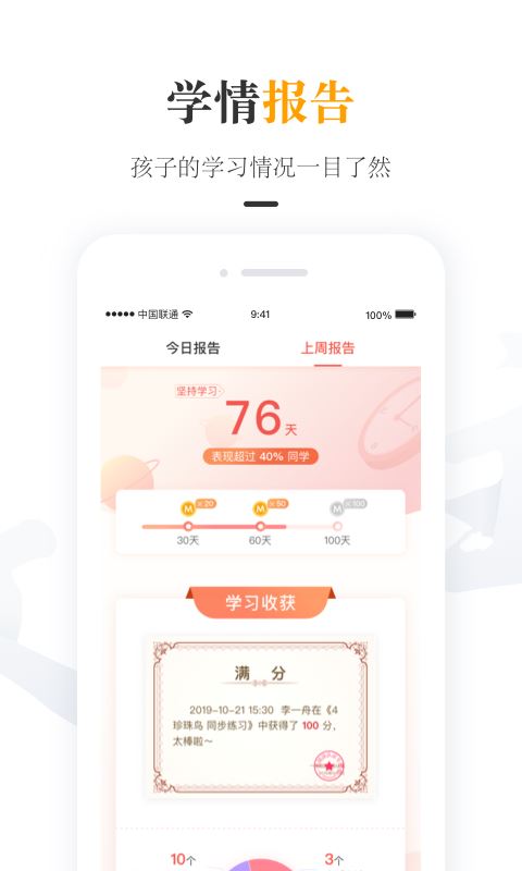 一米阅读家长版截图3