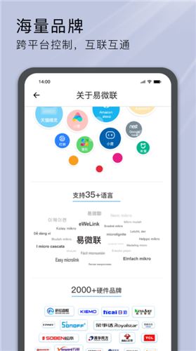 易微联截图3