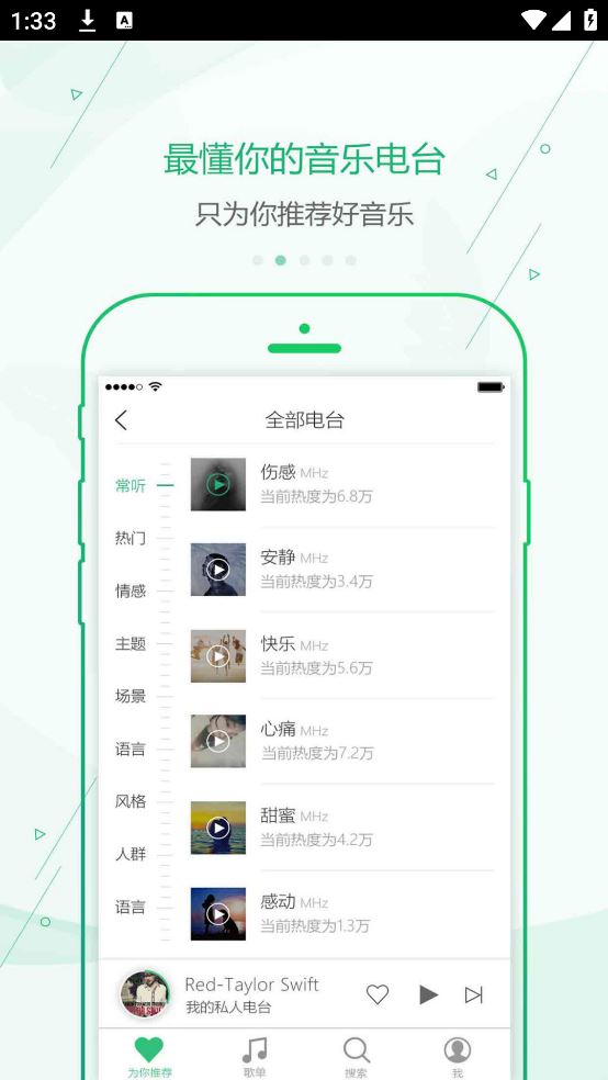九酷音乐截图2