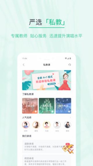 歌者盟截图4