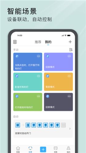 易微联截图1
